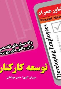 توسعه کارکنان